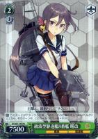 【ヴァイス】プロモ◇綾波型駆逐艦8番艦 曙改