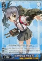 【ヴァイス】TD◇朝潮型駆逐艦10番艦 霞