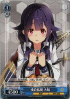 【ヴァイス】TD◇補給艦艇 大鯨