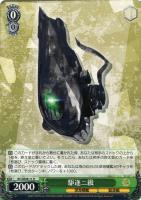 【ヴァイス】U)ノーマル仕様◇駆逐二級