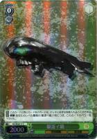 【ヴァイス】C)ホロ仕様◇駆逐イ級