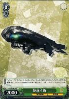 【ヴァイス】C)ノーマル仕様◇駆逐イ級