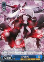 【ヴァイス】R)ノーマル仕様◇泊地棲姫
