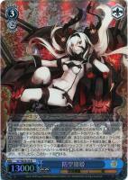 【ヴァイス】R)ホロ仕様◇防空棲姫