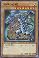 【遊戯王】ウルトラレア◇青眼の白龍