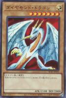 【遊戯王】ウルトラレア◇ダイヤモンド・ドラゴン