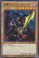 【遊戯王】ウルトラレア◇復讐のソード・ストーカー