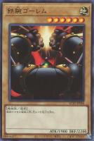 【遊戯王】ウルトラレア◇鉄腕ゴーレム