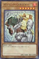 【遊戯王】ウルトラレア◇ガジェット・ソルジャー
