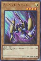 【遊戯王】ウルトラレア◇X-ヘッド・キャノン