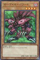 【遊戯王】ウルトラレア◇ガーゴイル・パワード