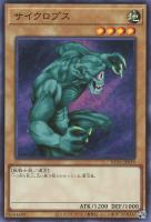 【遊戯王】ウルトラレア◇サイクロプス