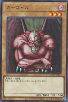 【遊戯王】ウルトラレア◇ガーゴイル