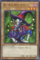 【遊戯王】ウルトラレア◇闇・道化師のサギー