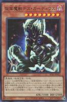 【遊戯王】ウルトラレア◇仮面魔獣デス・ガーディウス