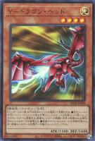 【遊戯王】ウルトラレア◇Y-ドラゴン・ヘッド