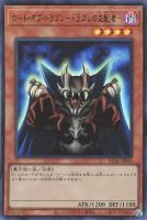 【遊戯王】ウルトラレア◇ロード・オブ・ドラゴン-ドラゴンの支配者-