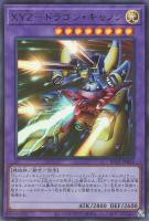 【遊戯王】ウルトラレア◇XYZ-ドラゴン・キャノン