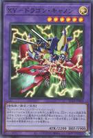 【遊戯王】ウルトラレア◇XY-ドラゴン・キャノン