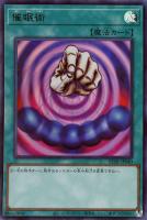 【遊戯王】ウルトラレア◇催眠術