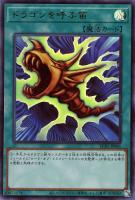 【遊戯王】ウルトラレア◇ドラゴンを呼ぶ笛