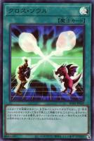 【遊戯王】ウルトラレア◇クロス・ソウル
