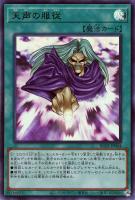 【遊戯王】ウルトラレア◇天声の服従