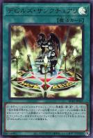 【遊戯王】ウルトラレア◇デビルズ・サンクチュアリ