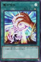 【遊戯王】ウルトラレア◇魔法吸収