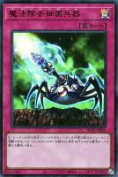【遊戯王】ウルトラレア◇魔法除去細菌兵器
