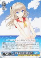 【ヴァイス】RR◇ひと夏の思い出 友利