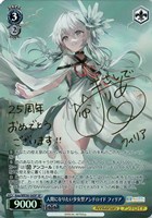 【ヴァイス】SP)サイン付◇人間になりたい少女型アンドロイド フィリア