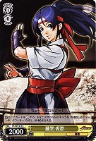 【ヴァイス】C◇藤堂 香澄