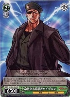 【ヴァイス】ＲＲ◇冷徹なる暗殺者ハイデルン