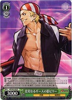 【ヴァイス】R◇忠実なるギースの影ビリー