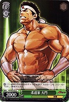 【ヴァイス】U◇柔道家 大門