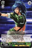 【ヴァイス】U◇レオナ・ハイデルン