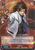 【ヴァイス】RRR◇草薙 京