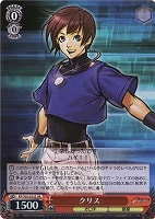 【ヴァイス】SR◇クリス