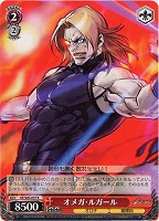 【ヴァイス】R◇オメガ・ルガール