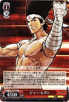 【ヴァイス】U◇ジョー・ヒガシ