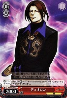 【ヴァイス】C◇デュオロン