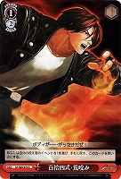 【ヴァイス】Ｃ◇百拾四式・荒咬み