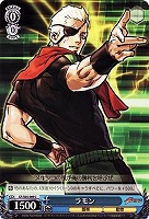 【ヴァイス】Ｃ◇ラモン