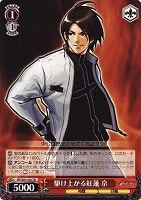 【ヴァイス】TD)ホロ仕様◇駆け上がる紅蓮 京