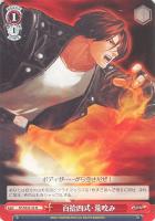 【ヴァイス】Ｎ◇百拾四式・荒咬み