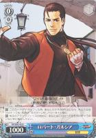 【ヴァイス】Ｎ◇ロバート・ガルシア