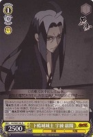 【ヴァイス】R)ノーマル仕様◇下酷城城主 宇練 銀閣