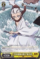 【ヴァイス】Ｒ）ノーマル仕様◇“日本最強の剣士”錆 白兵