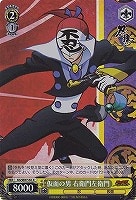 【ヴァイス】Ｒ）ホロ仕様◇仮面の男 右衛門左衛門